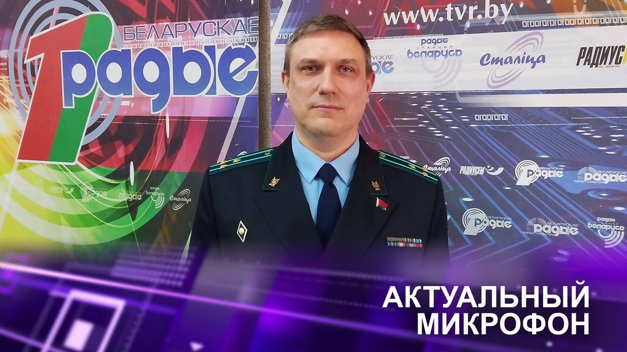 📌УЧАСТИЕ ПРОКУРОРА В ГРАЖДАНСКОМ ПРОЦЕССЕ | Александр КАРПОВИЧ в эфире Белорусского радио