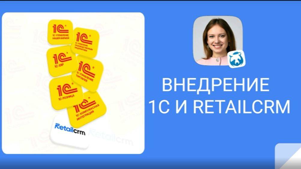 Интеграция 1С - основные моменты