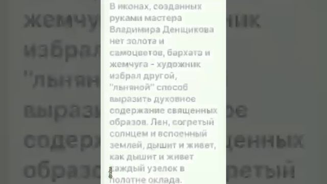 Льняная икона - уникальное явление  в иконотворчестве