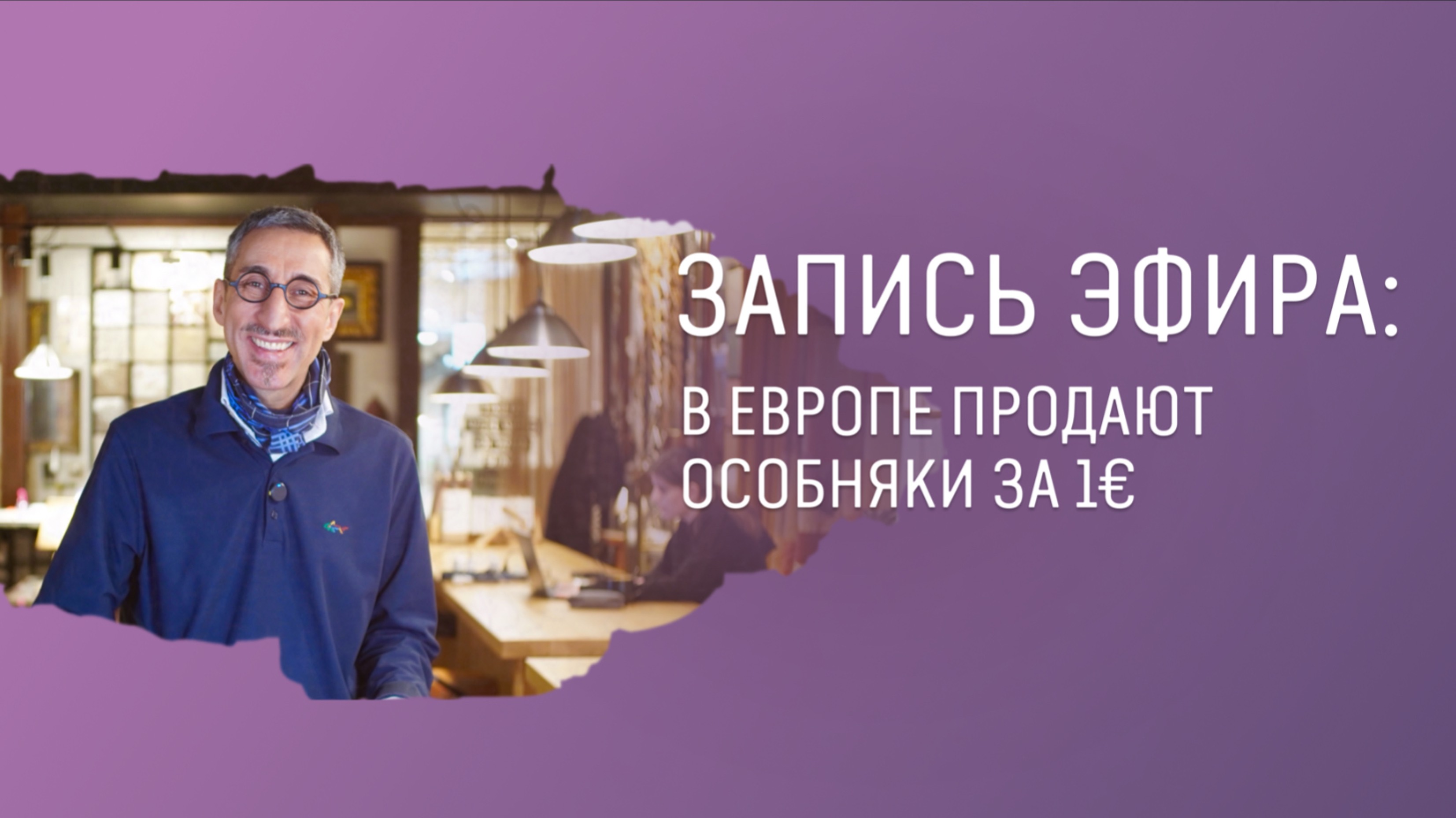 Запись прямого эфира с ответами на вопросы
