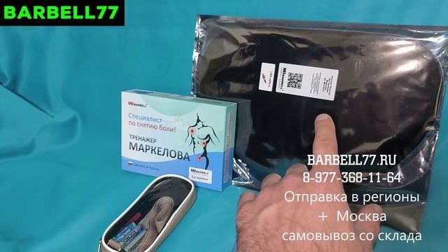 ТРЕНАЖЕР МАРКЕЛОВА