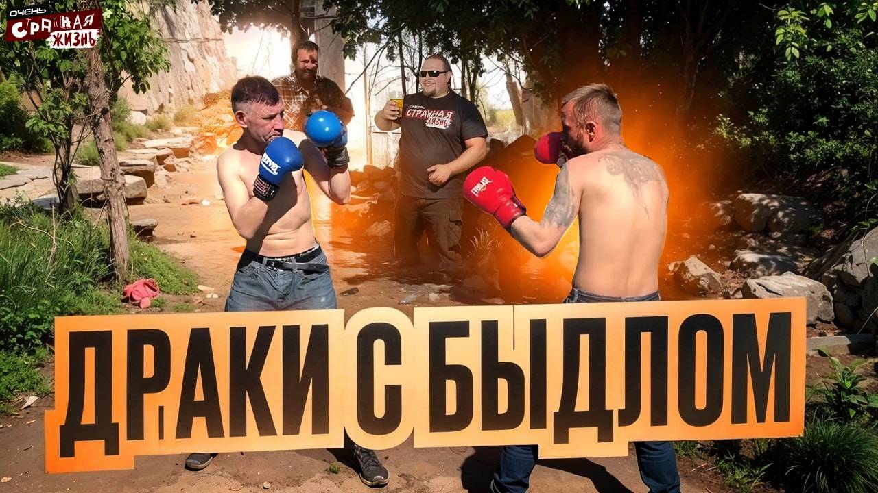 Драки с Быдлом! Неадекваты получают по заслугам: Охранники, Пассажиры Такси и Неадекватные Водители!
