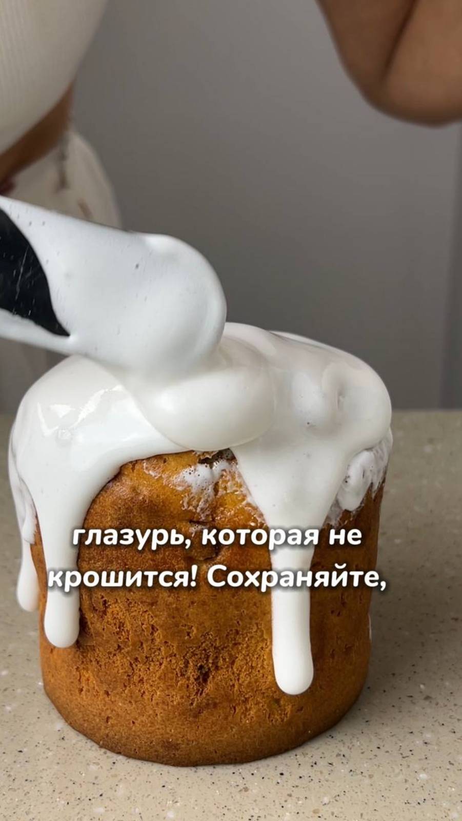 Глазурь, которую все ищут