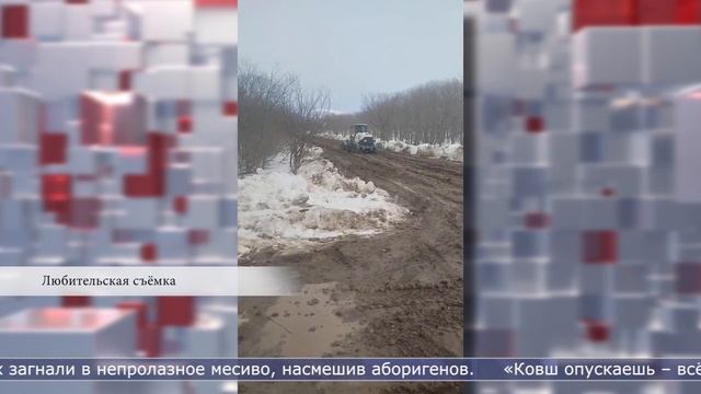 07.04.2025 Жители СНТ на западе Южно-Сахалинска просят нормальной дороги