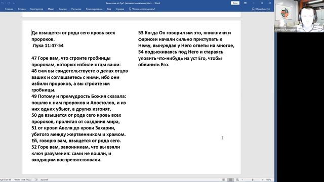 Лк. 11.42-46