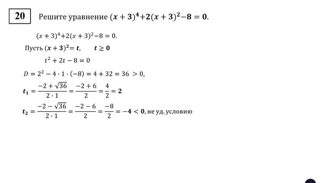 ОГЭ. Математика. Задание 20. Решите уравнение. Тип 6