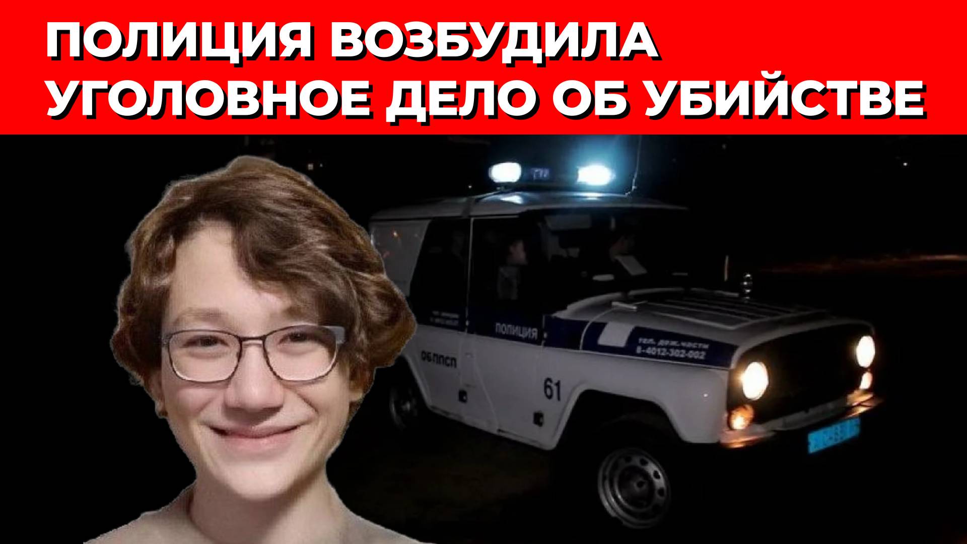 В НОВОСИБИРСКЕ ПОДРОСТОК ВЫШЕЛ ПОГУЛЯТЬ И ИСЧЕЗ НА 10 ДНЕЙ