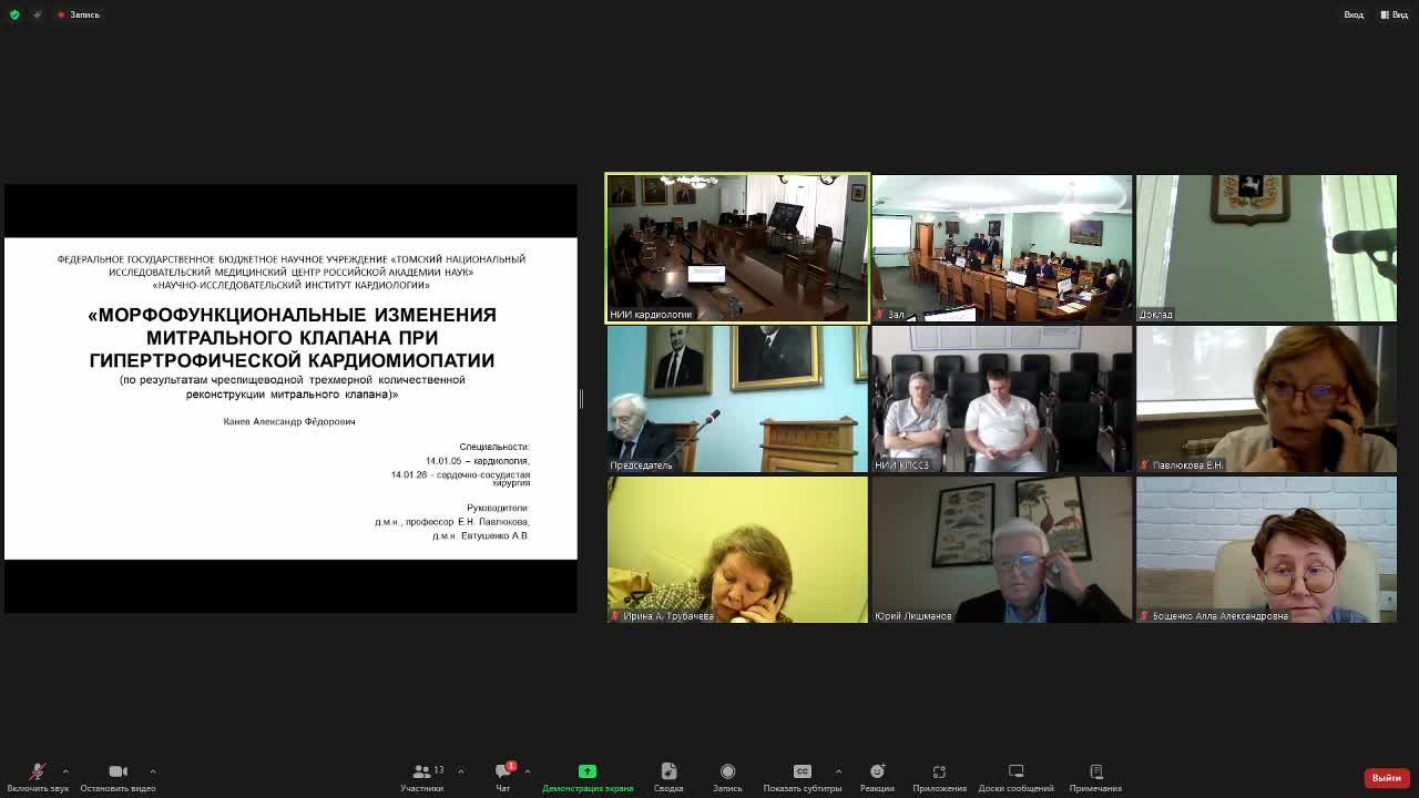 Заседание диссертационного совета 08.04.2025