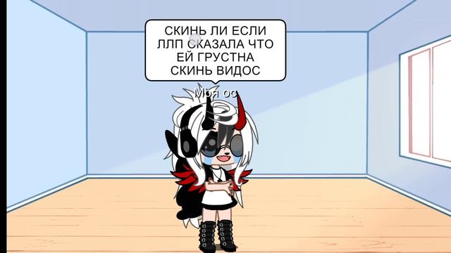 скинь ли если ей будет грустно