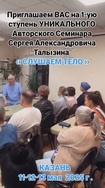 "Слушаем тело" Авторский курс Сергея Александровича Талызина!