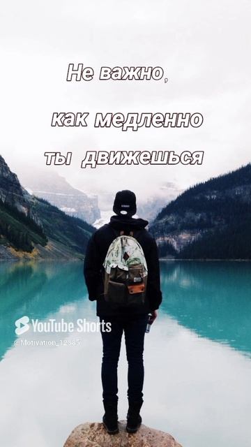 Цитата#185  «Не останавливаться» #цитаты #motivation #shorts