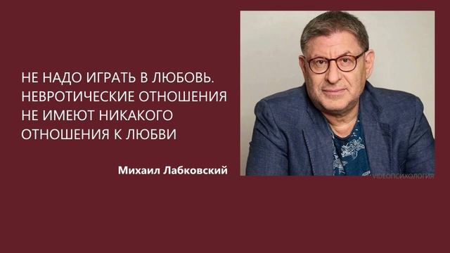 НЕ ИГРАЙТЕ В ЛЮБОВЬ💔МИХАИЛ ЛАБКОВСКИЙ💯