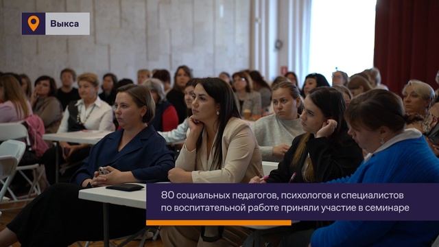 Семинар для социальных педагогов Выксы
