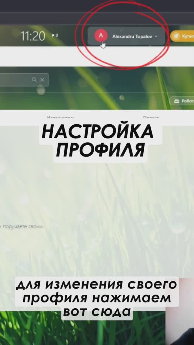 Настройка профиля в Битрикс24 Полное видео: https://youtu.be/s-aCkZGfV94 #shorts #crm #срм