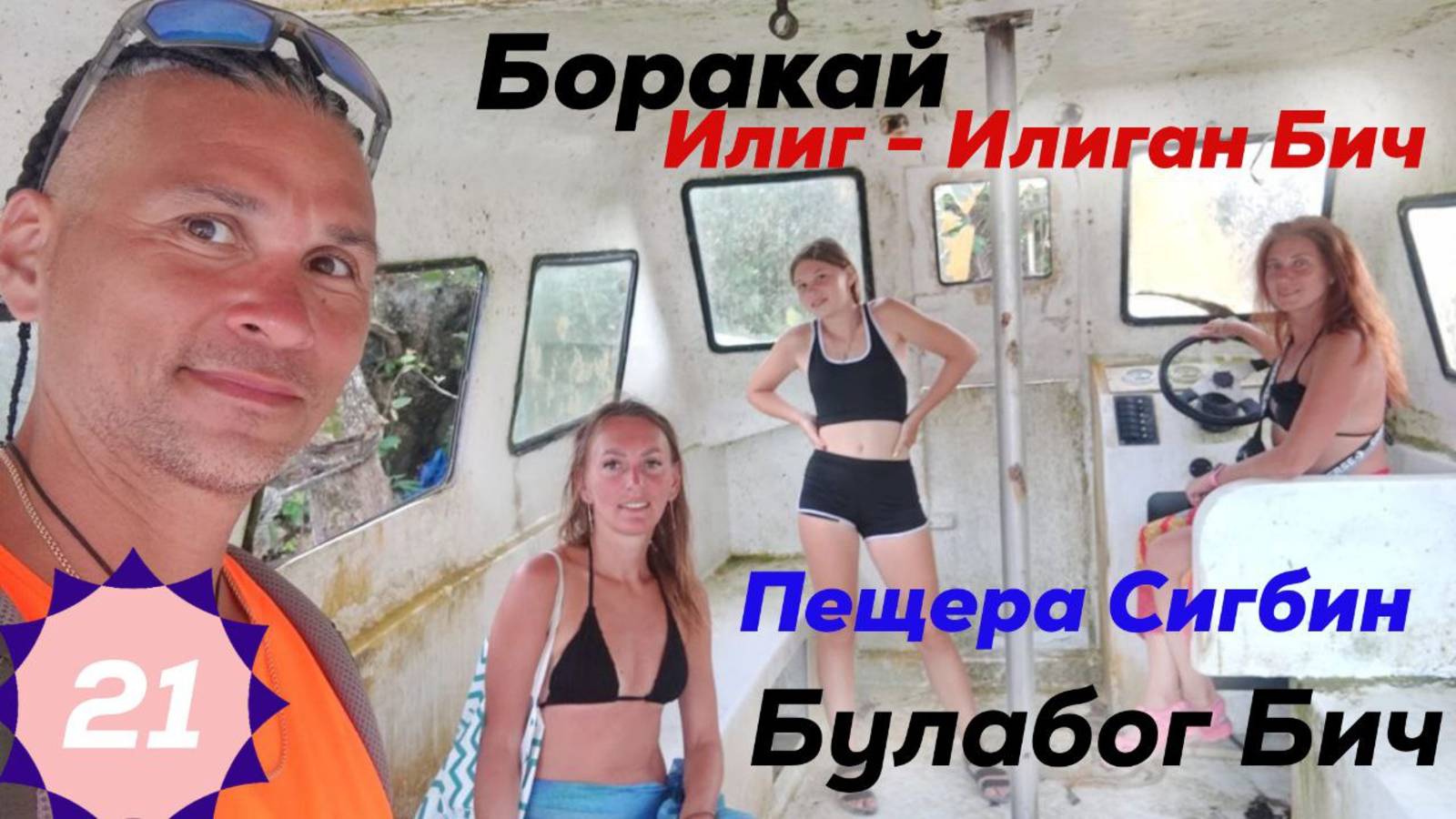 Илиг Илиган бич.  Пещера.  Булабог бич. Боракай. Филиппины