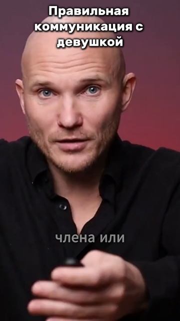 Правильная коммуникация с девушкой