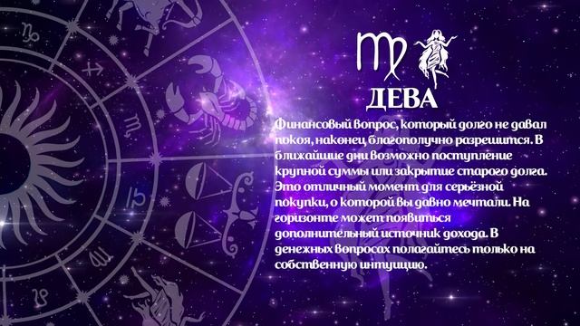 Гороскоп 07.04-13.04.2025