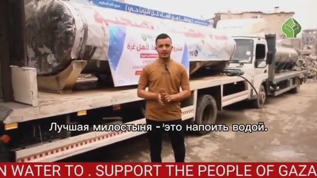 Фонд "Солидарность" доставил воду на север анклава