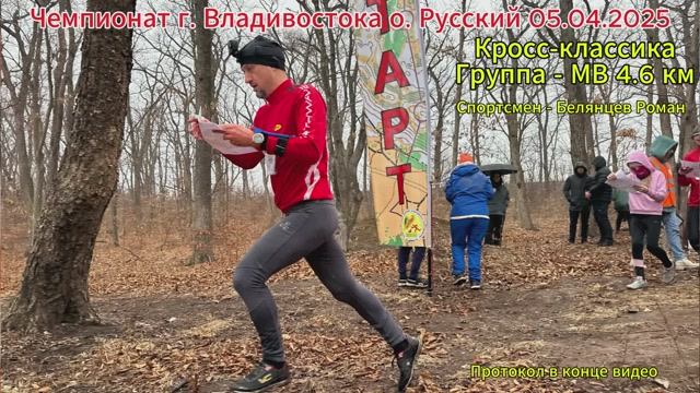 Чемпионат и первенство г. Владивостока по спортивному ориентированию 05.04.2025