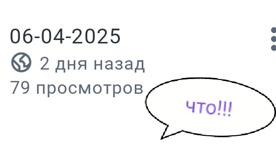 79 просмотров под прошлым видео что