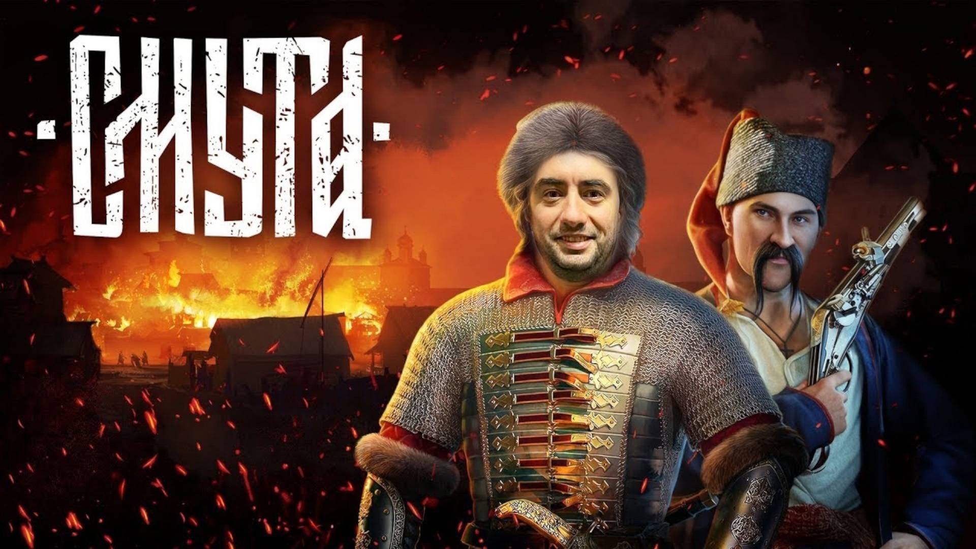 [2] Смута и Нижний Новгород - Первый взгляд