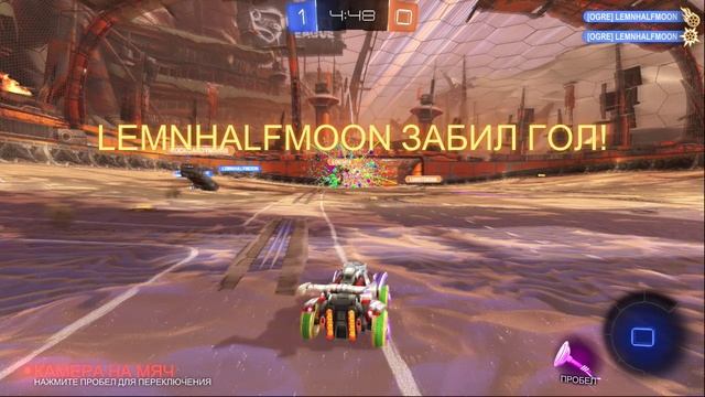Rocket League - гол тиммейта быстрый панчем
