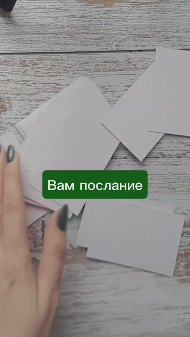 Это знак для вас!