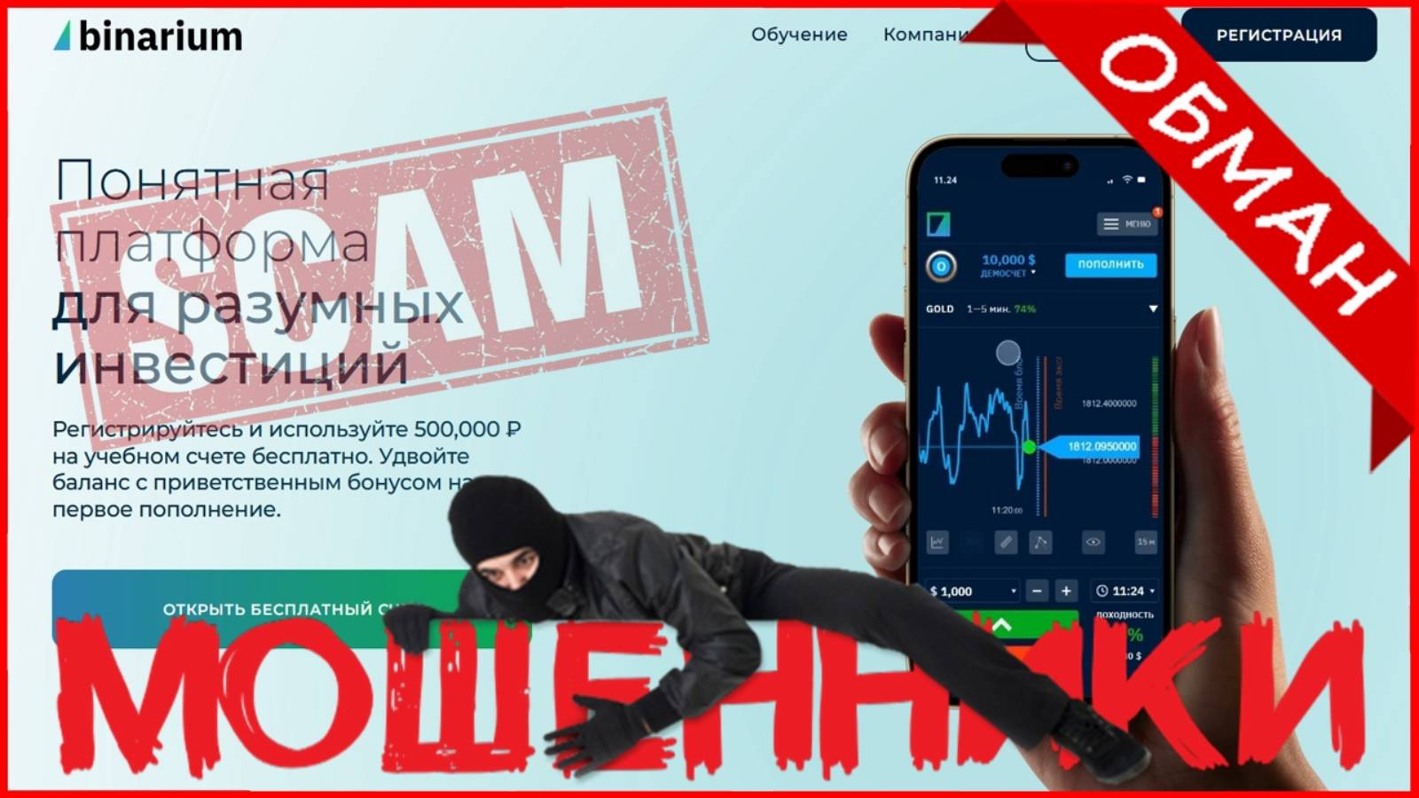 Binarium (binarium.blue, binarrium.net) — ОТЗЫВЫ О САЙТЕ? Мошенник, обман?!