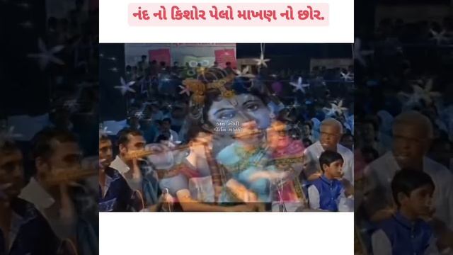 Nand no kishor makhan no chor(janmastami special) janmastami song#janmashtami #garba #ras #gujarati