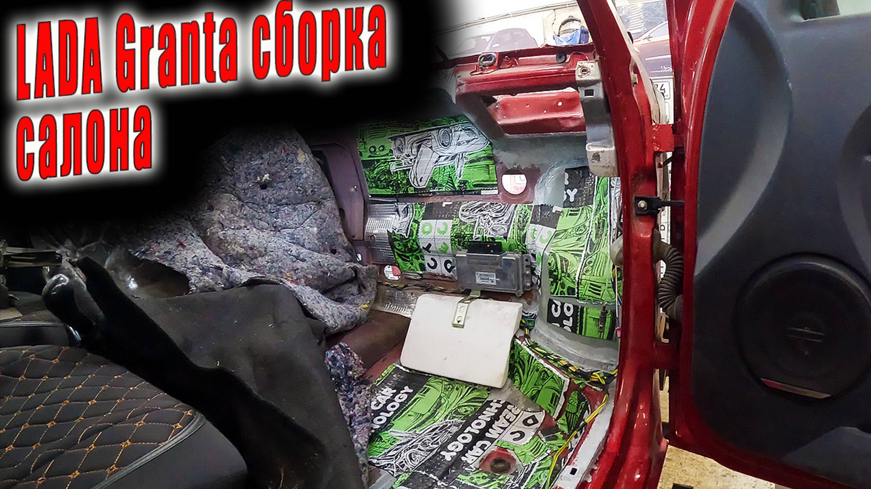 🤔 LADA Granta сборка салона отправка на покраску 🤓