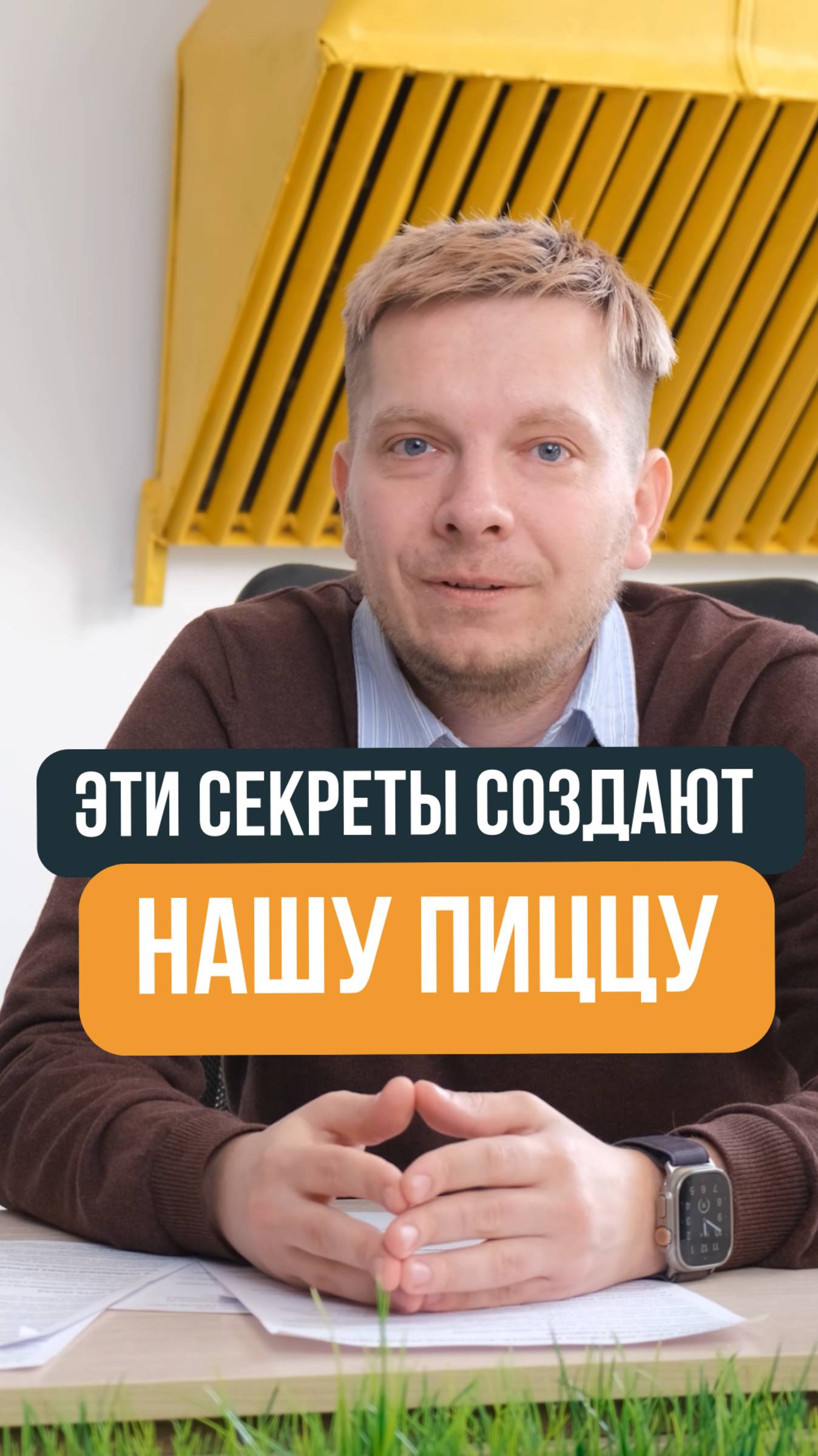 Узнайте уникальные секреты приготовления нашей пиццы!