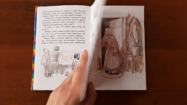 Любовь Воронкова Девочка из города