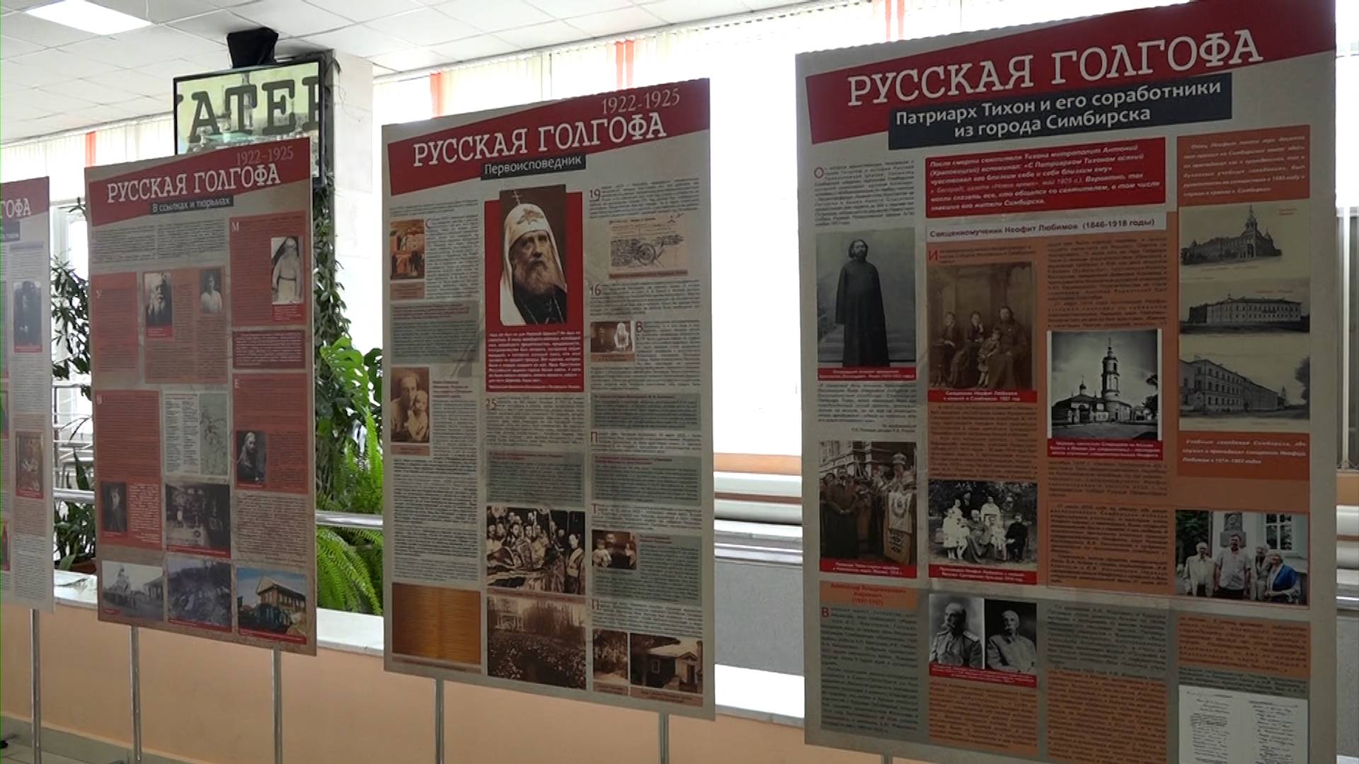 Уроки истории, которые нельзя забыть: в Симбирской епархии открылась выставка «Русская Голгофа»