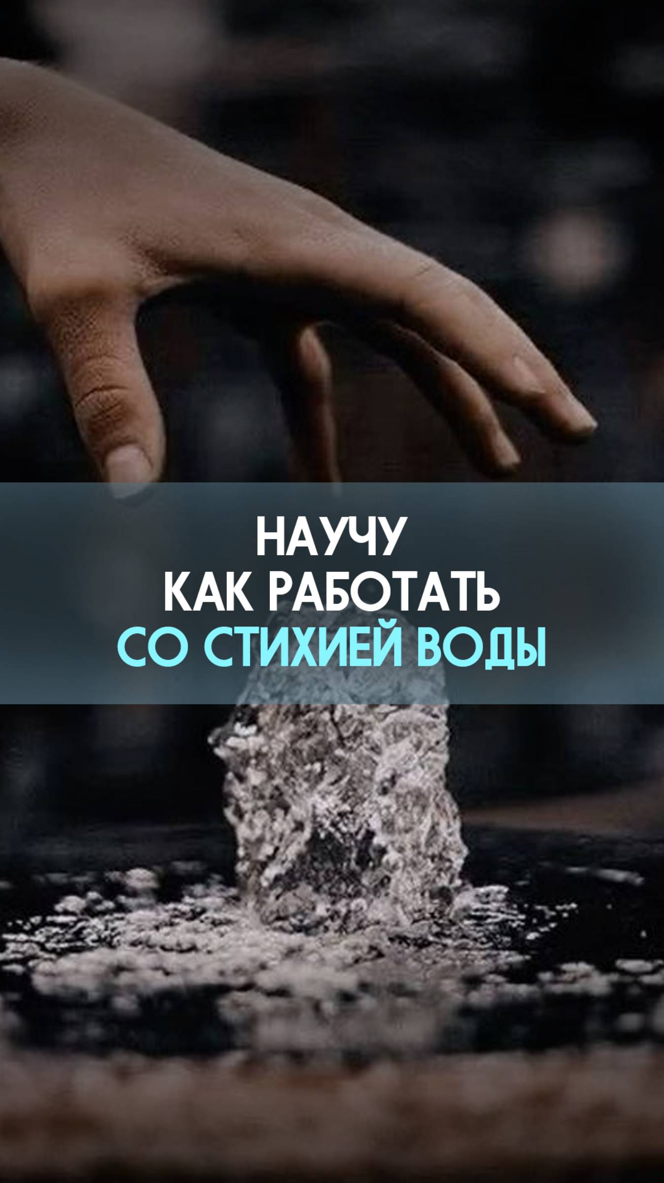 Не упустите шанс погрузиться в мир практической магии!