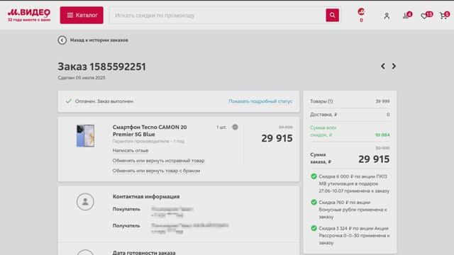 История одного смартфона (юридическая)