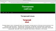 мои спины? | Татарский язык | Существительное | Панорама сайтов