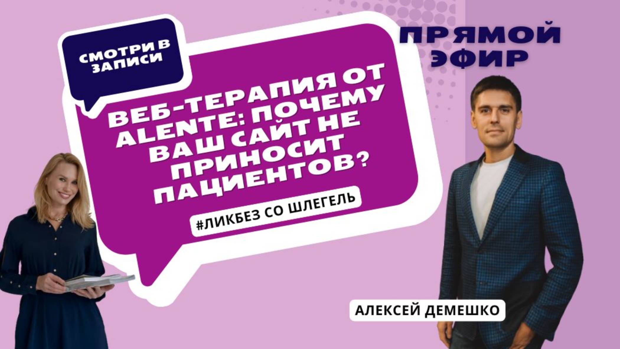 Веб-терапия от Alente: почему ваш сайт не приносит пациентов?