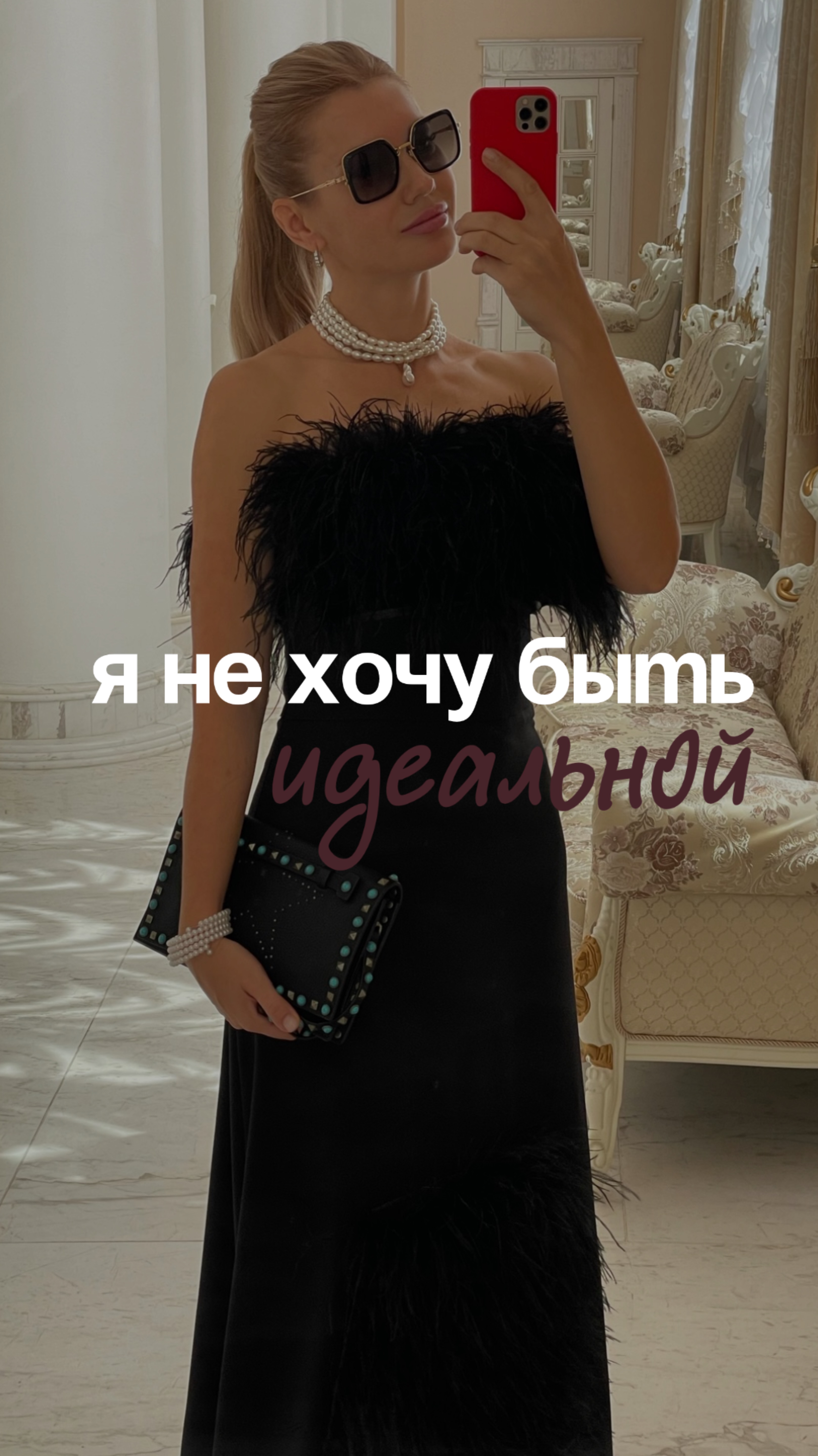 ИДЕАЛЬНЫХ ЖЕНЩИН НЕ БЫВАЕТ