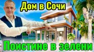 СОВРЕМЕННЫЙ ДОМ В СТИЛЕ HI TECH в САМОМ ЗЕЛЕНОМ РАЙОНЕ.