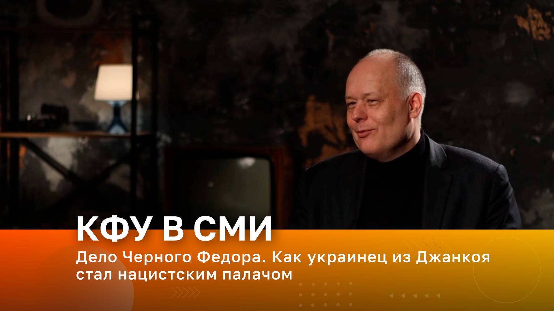 Дело Черного Федора. Как украинец из Джанкоя стал нацистским палачом