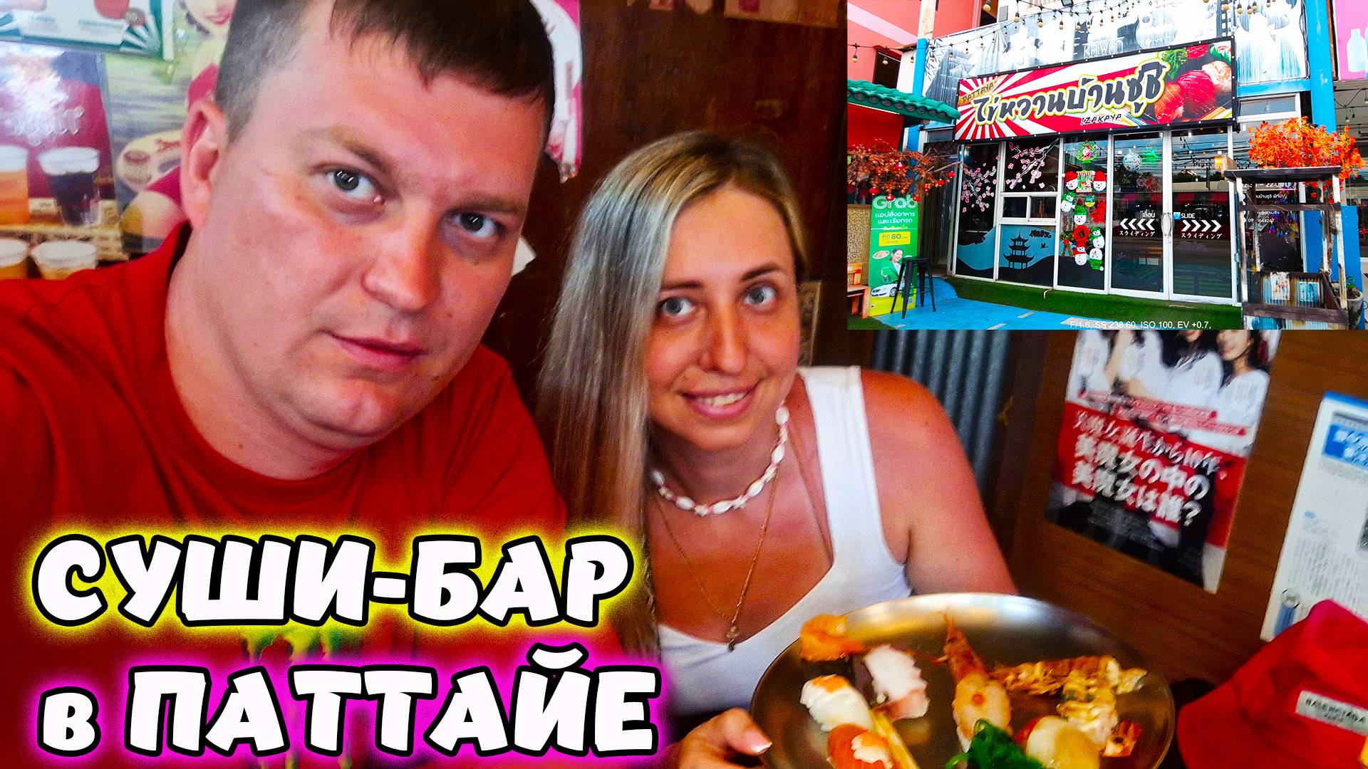 ОТОРВАЛО ДНО 🍣 "ЛУЧШИЙ" СУШИ-БАР В ПАТТАЙЕ 👌 НАБЕРЕЖНАЯ ДЖОМТЬЕН, БИГ МАРКЕТ. ТАИЛАНД 🌴