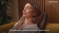 Массажная накидка AMG387 "3D Pad" Gezatone