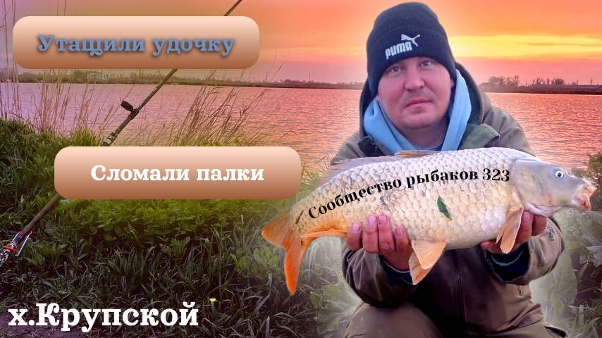 Взял огромного сазана! Рыбалка Краснодарский край. Хутор Крупской