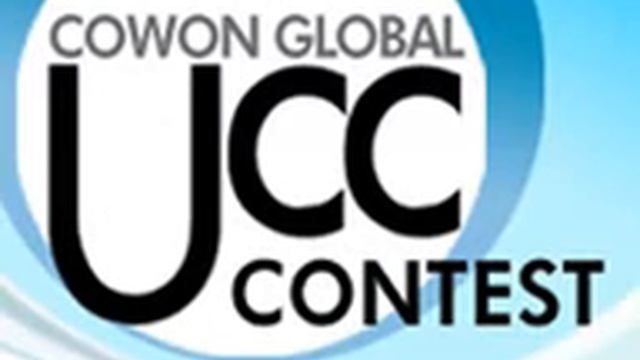 COWON Global UCC Contest