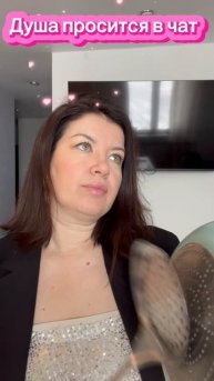 Душа просится в чат.