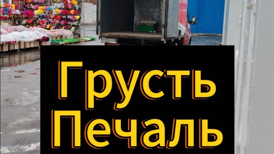 Яндекс Грузовой. Обновил салон. Везу Педальные Колесницы