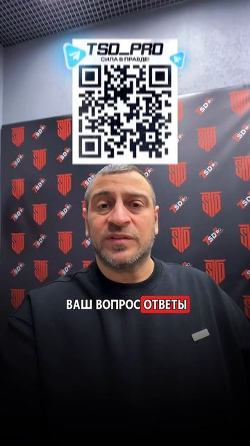 На все вопросы давно уже есть ответы! TSD PRO