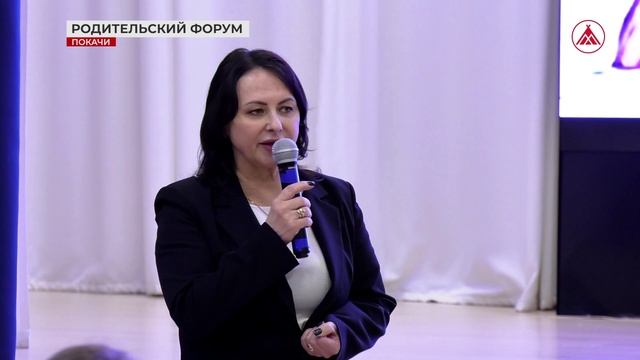 Городской родительский форум