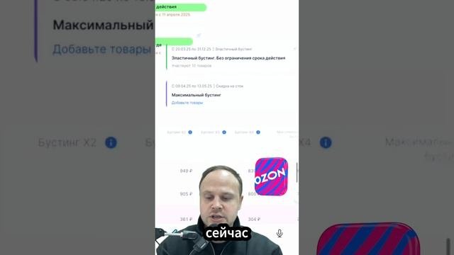 Озон опять намудрил с акциями. Разбираю в чем отличия новых настроек.