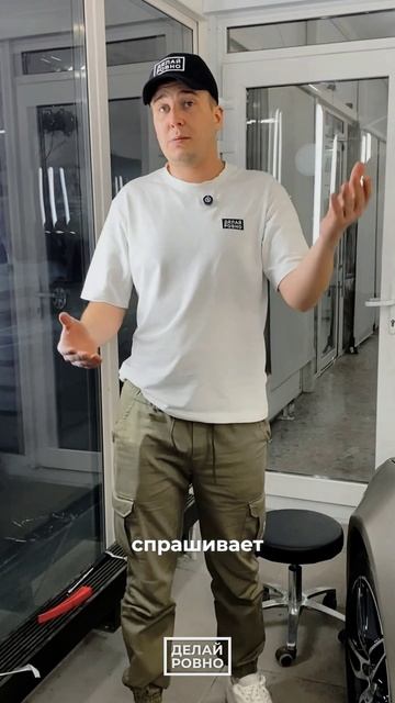 Разговаривайте с клиентами спокойно — это выглядит уверенно! ⚠️ #ДЕЛАЙРОВНО #PDR #обучение #клиент
